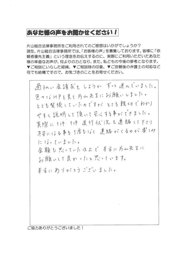 愛知県春日井市女性・過払い金請求のお客様の声