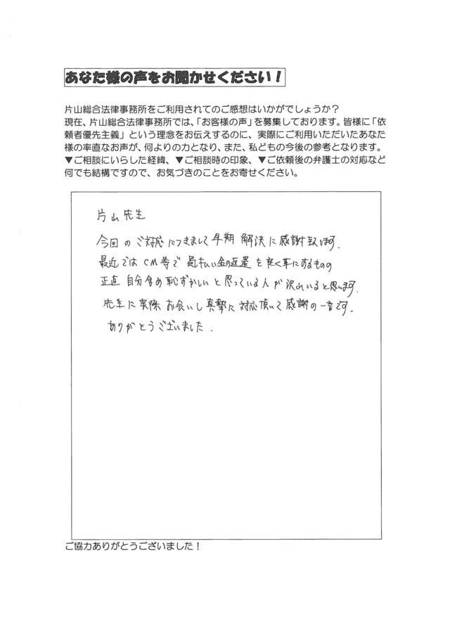 愛知県あま市男性・過払い金請求のお客様の声