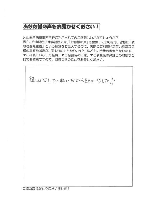 愛知県あま市男性・過払い金請求のお客様の声