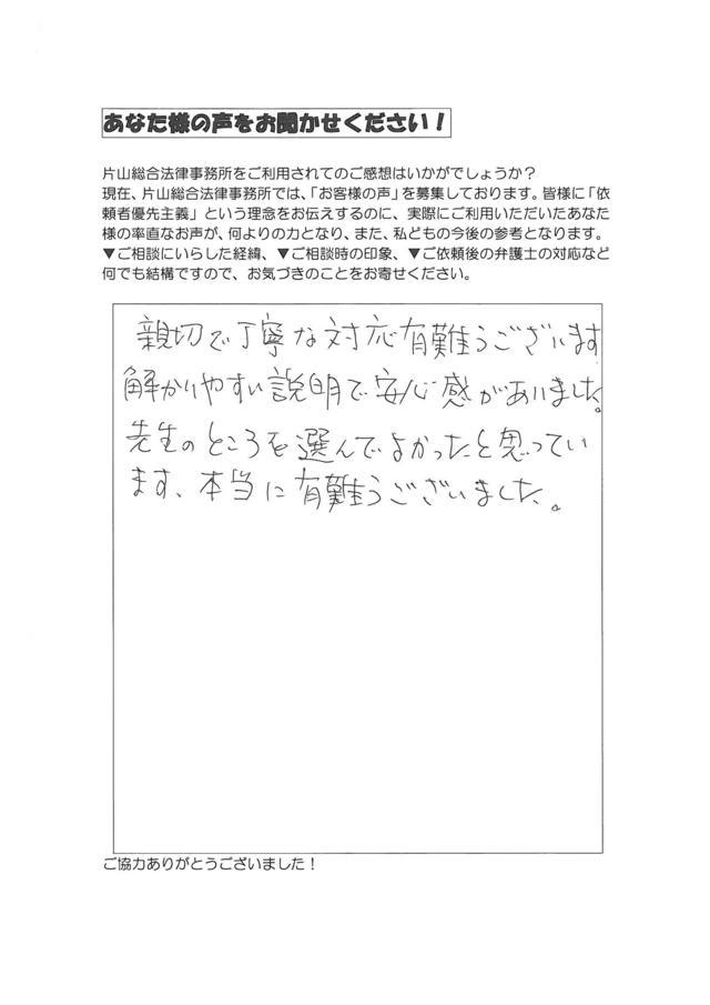 名古屋市守山区男性・過払い金請求のお客様の声