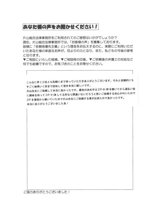 愛知県犬山市男性・過払い金請求のお客様の声