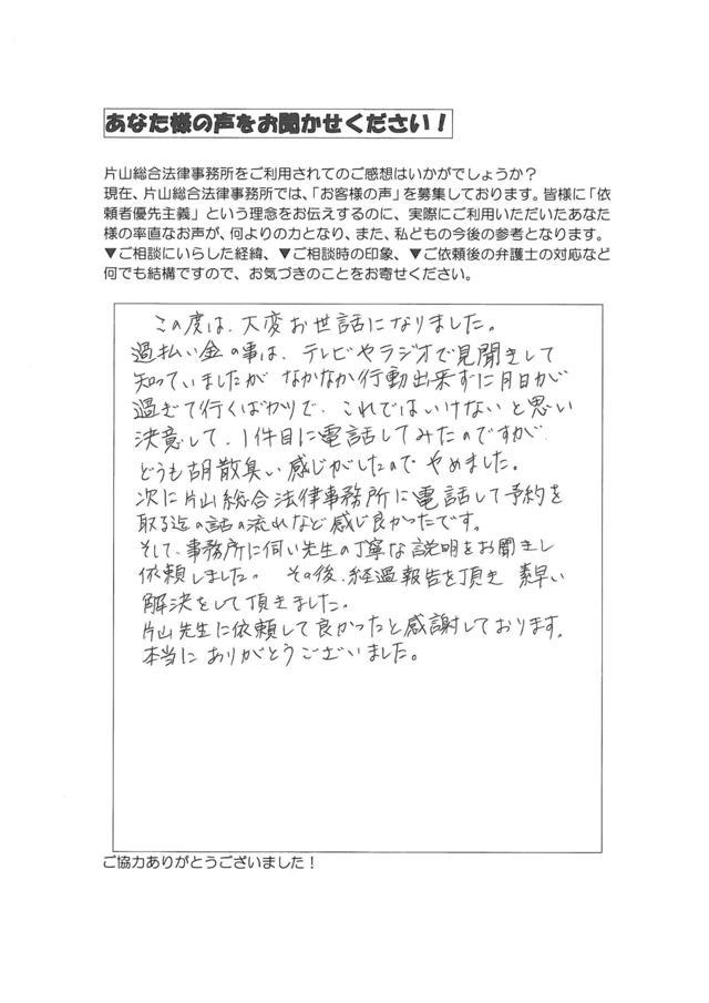 愛知県安城市女性・過払い金請求のお客様の声