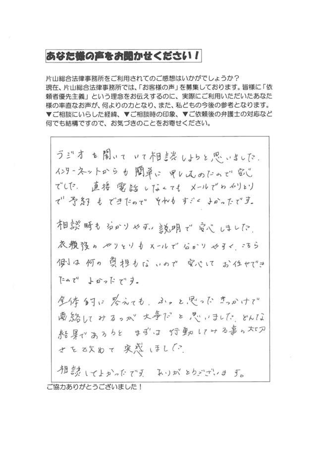 愛知県半田市女性・過払い金請求のお客様の声