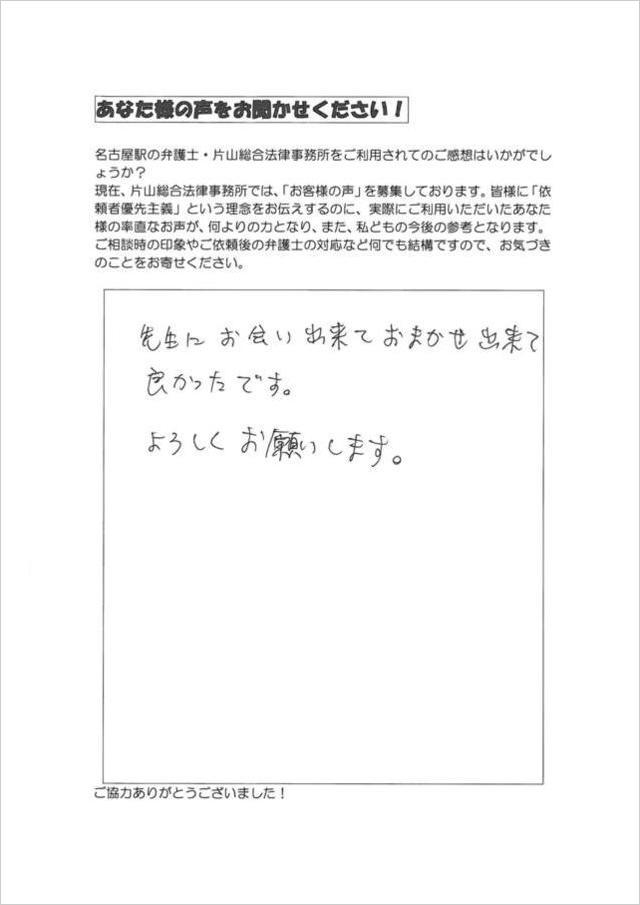 愛知県名古屋市中川区男性・過払い金請求のクチコミ.jpg