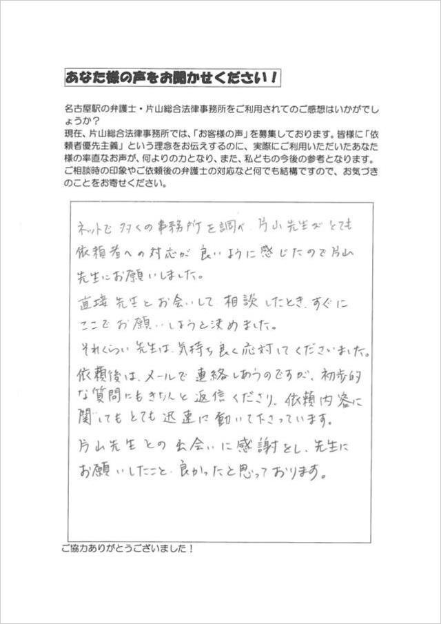 過払い金の口コミ・愛知県尾張旭市女性.jpg