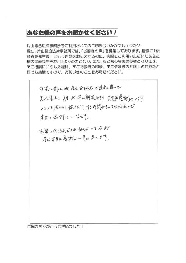 過払い金の評判とクチコミ（愛知県春日井市男性）