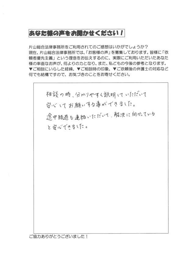 愛知県一宮市女性・過払い金請求のお客様の声