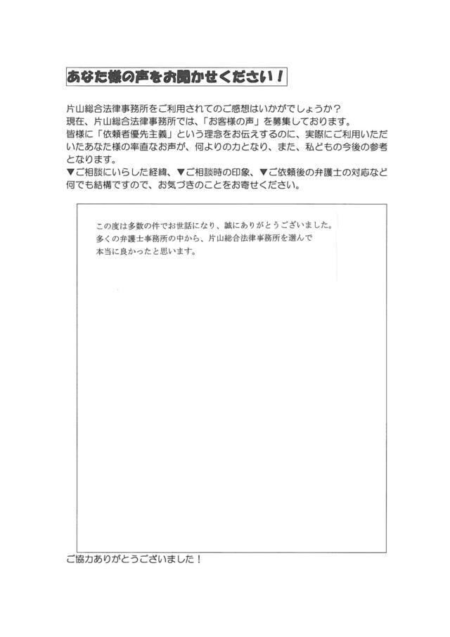 岐阜県可児市男性・過払い金請求のお客様の声