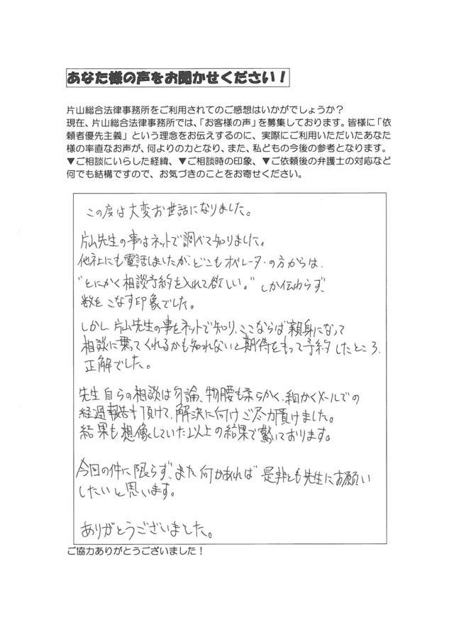 愛知県名古屋市西区男性・過払い金請求のお客様の声