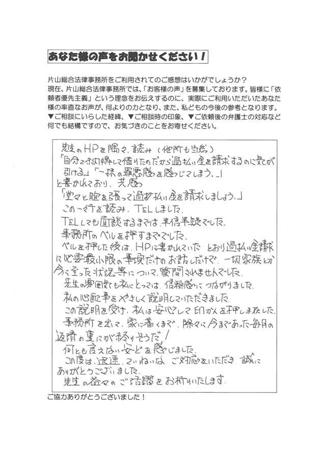 過払い金の評判とクチコミ（愛知県蒲郡市男性）