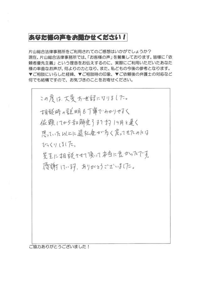 愛知県春日井市男性・過払い金請求のお客様の声