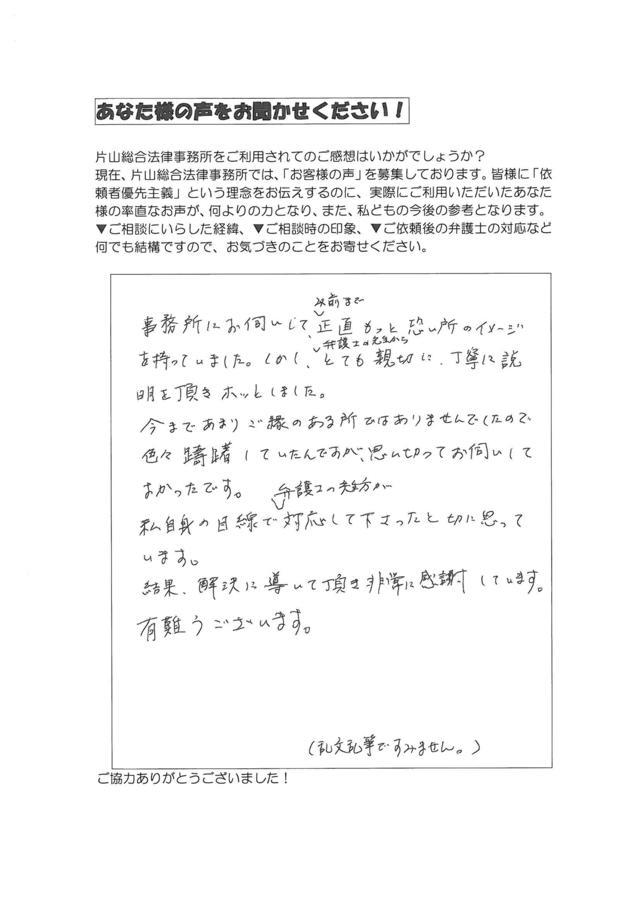 愛知県豊橋市男性・過払い金請求のお客様の声