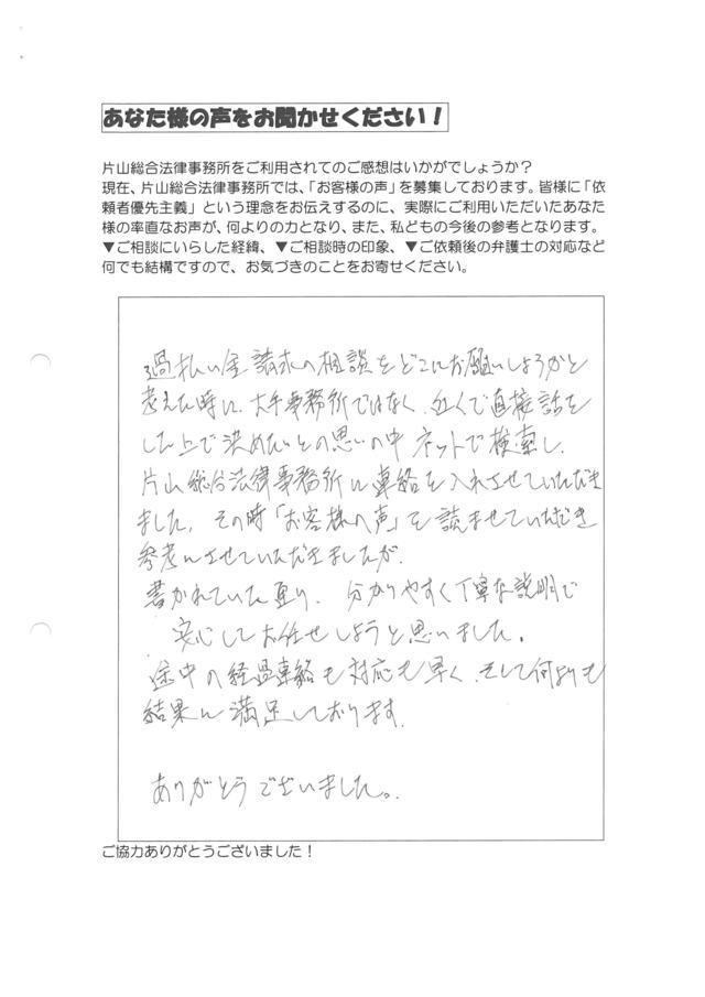 愛知県名古屋市中村区男性・過払い金請求のお客様の声