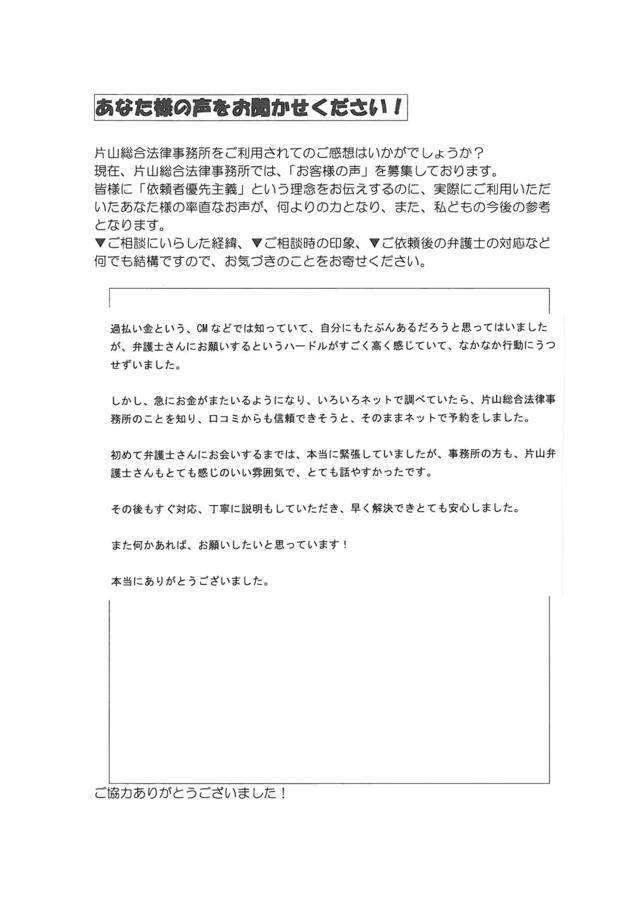 岐阜県岐阜市女性・過払い金請求のお客様の声