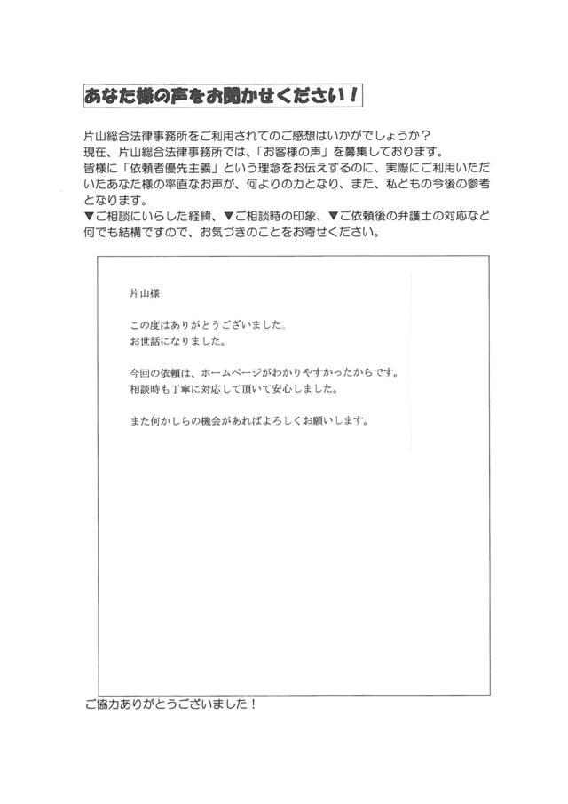 愛知県日進市男性・過払い金請求のお客様の声