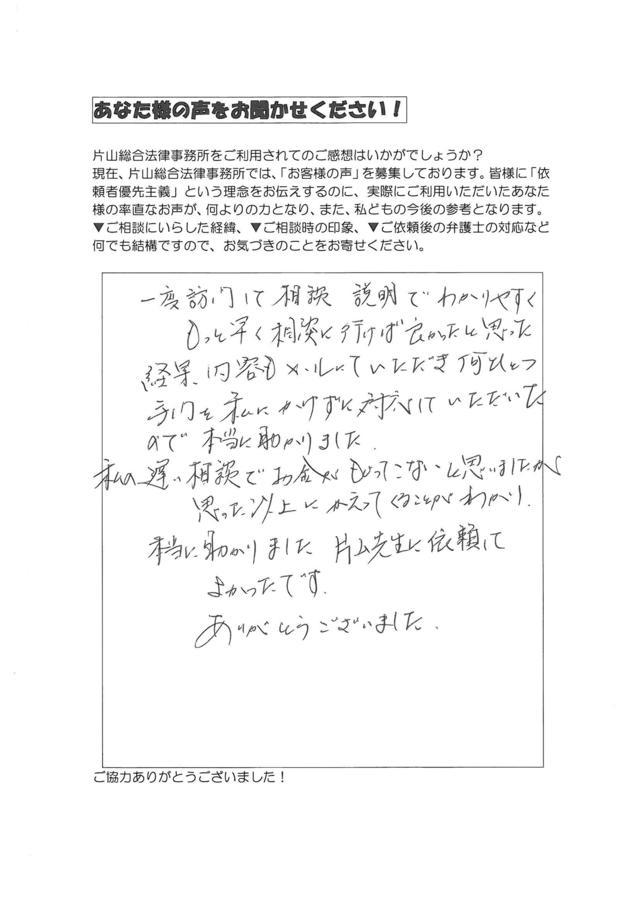 愛知県豊田市男性・過払い金請求のお客様の声