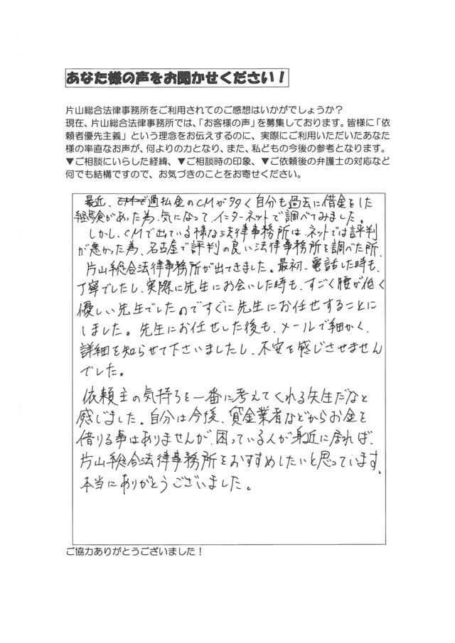 愛知県春日井市男性・過払い金請求のお客様の声