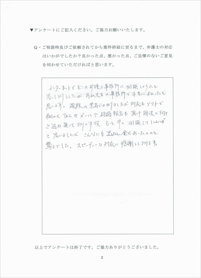 過払い金・お客様の声（愛知県名古屋市男性）.jpg