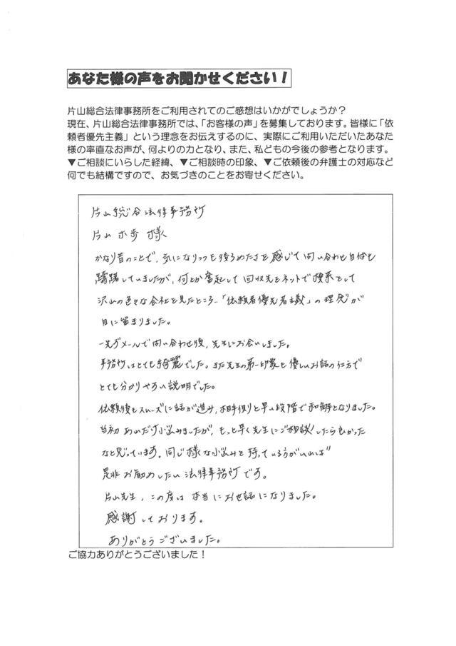 愛知県名古屋市中川区女性・過払い金請求のお客様の声