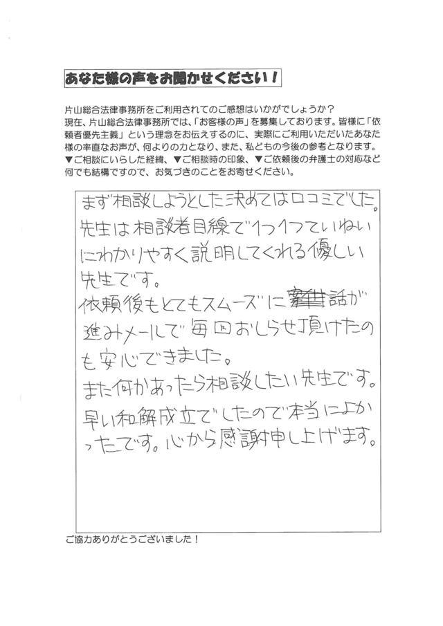 愛知県豊田市女性・過払い金請求のお客様の声