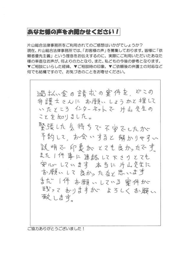 愛知県津島市男性・過払い金請求のお客様の声