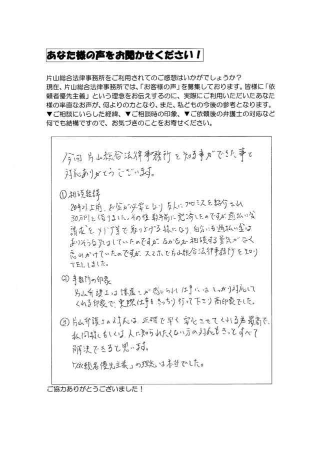 愛知県知多郡美浜町男性・過払い金請求のお客様の声