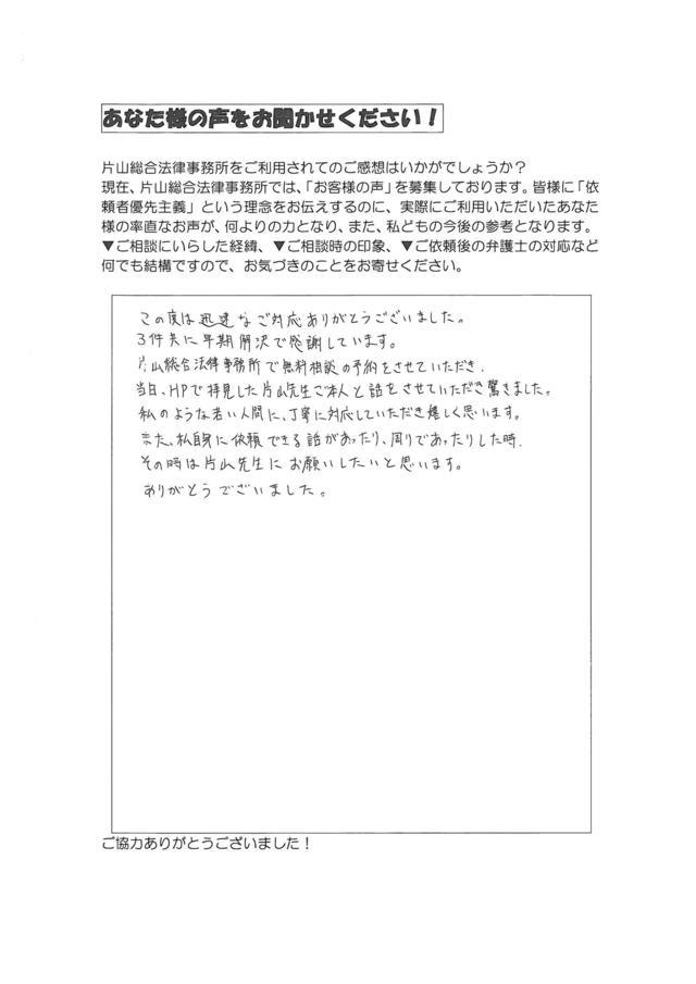 過払い金の評判とクチコミ（愛知県名古屋市西区男性）