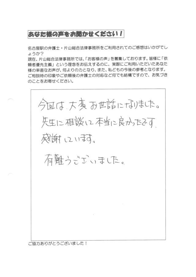 愛知県名古屋市北区男性・過払い金請求のお客様の声