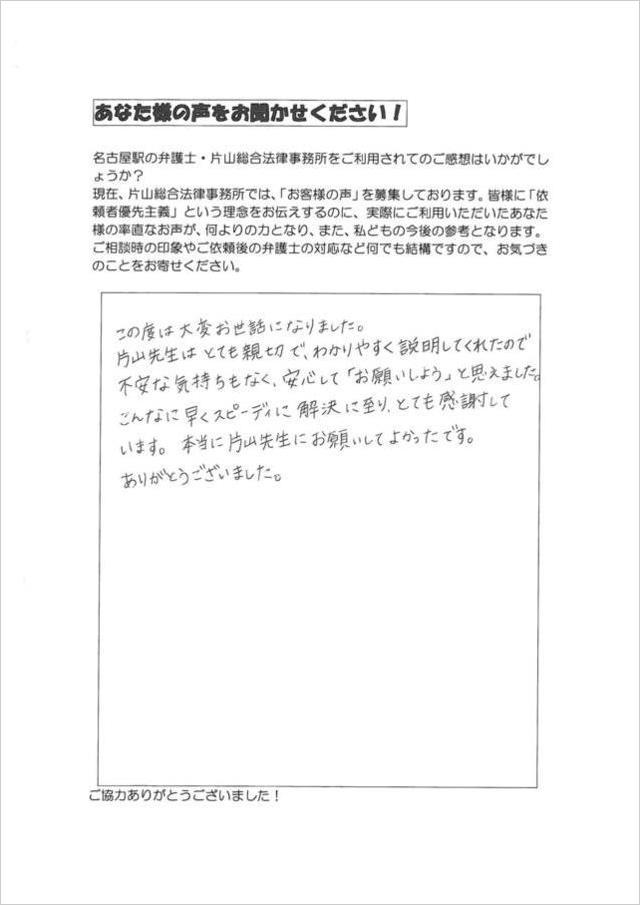 名古屋市北区女性・過払い金請求の口コミ.jpg