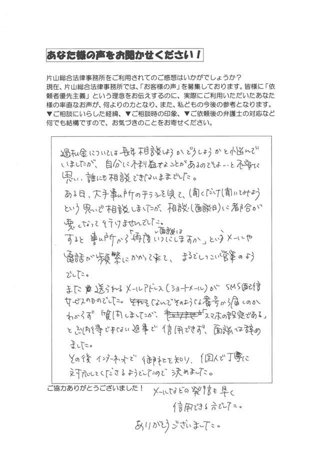 愛知県名古屋市東区女性・過払い金請求のお客様の声