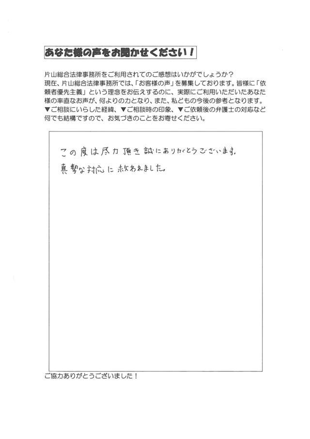 名古屋市千種区男性・過払い金請求のお客様の声