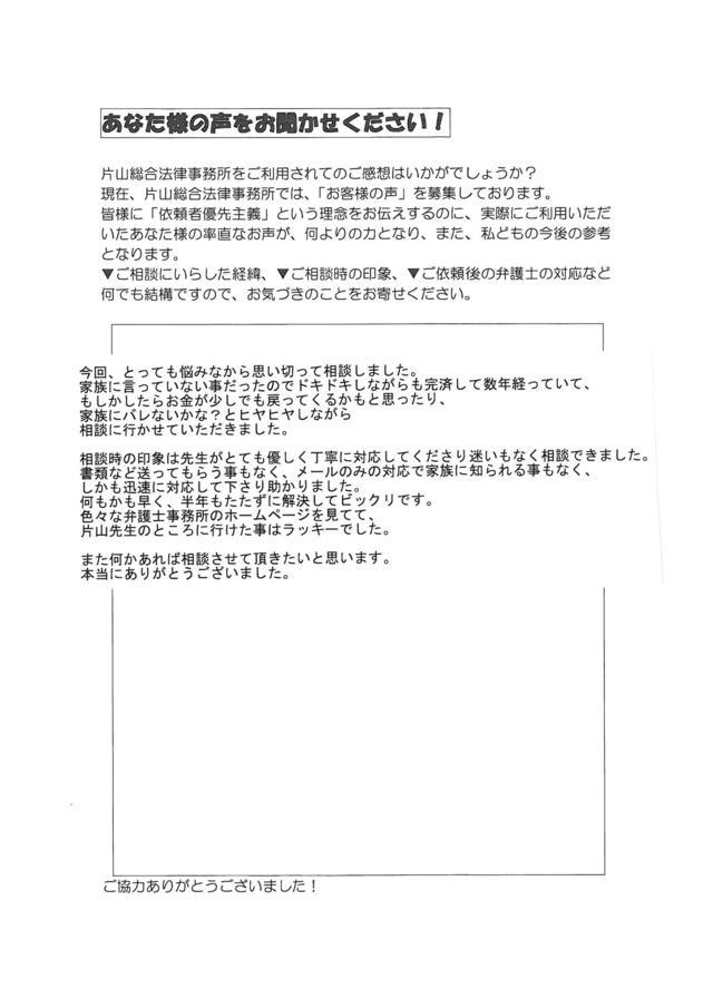 愛知県刈谷市女性・過払い金請求のお客様の声