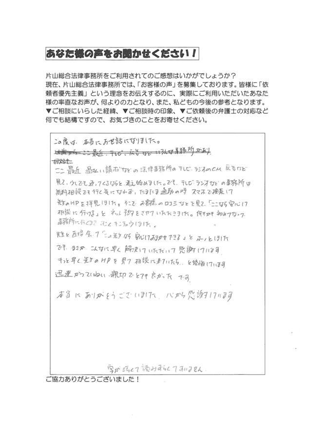 過払い金の評判とクチコミ・愛知県高浜市女性