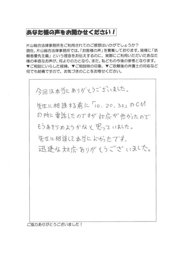 愛知県北名古屋市男性・過払い金請求のお客様の声