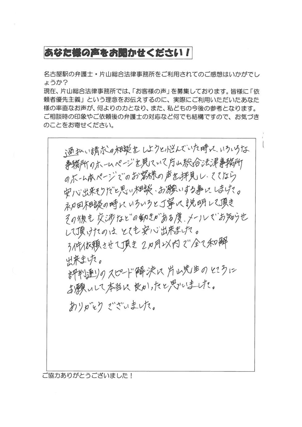 ｃｆｊの過払い金スピード解決 名古屋駅の弁護士 片山総合法律事務所