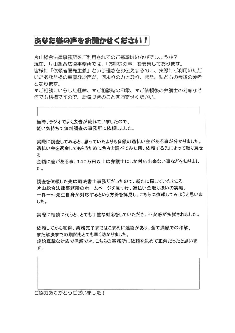 名古屋市守山区の方へ 過払い金スピード解決 名古屋駅の弁護士 片山総合法律事務所