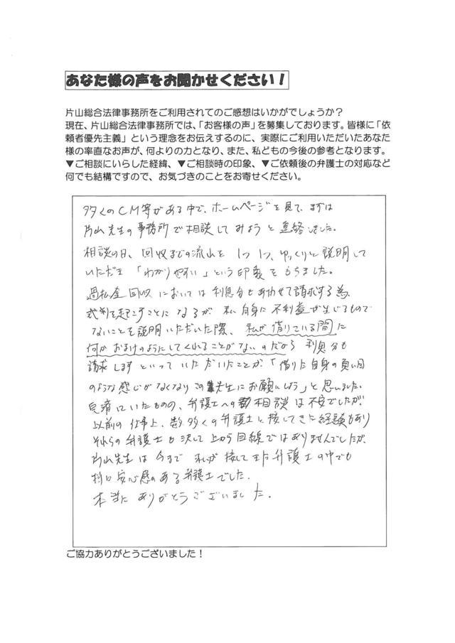 愛知県名古屋市港区男性・過払い金請求のお客様の声