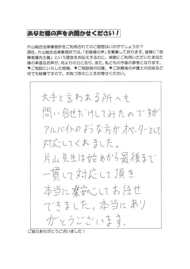 三重県鈴鹿市男性・過払い金請求のお客様の声