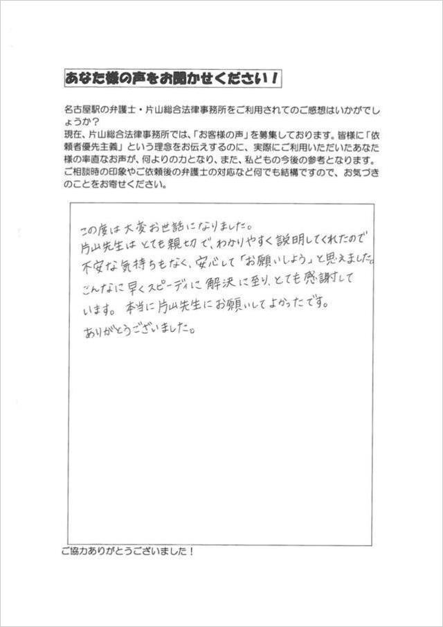 名古屋市北区女性・過払い金請求の口コミ.jpg