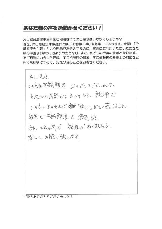愛知県豊川市男性・過払い金請求のお客様の声