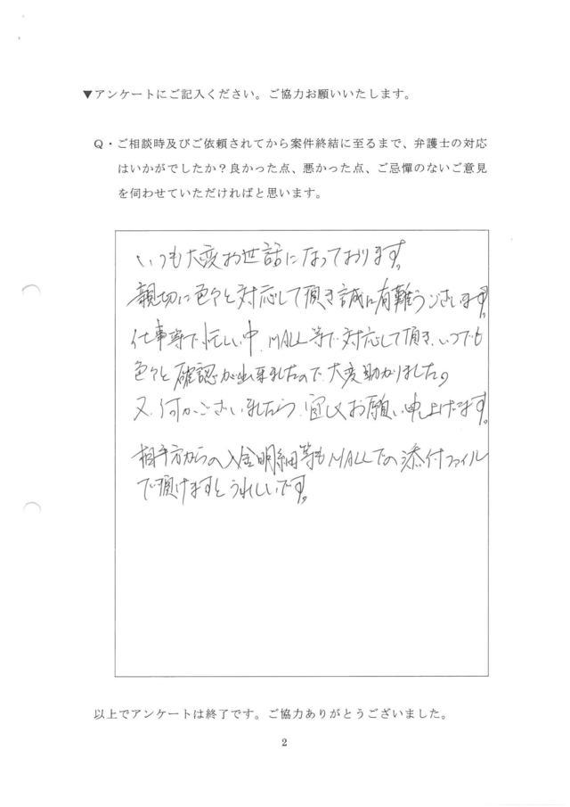 岐阜県大垣市男性・過払い金請求のお客様の声