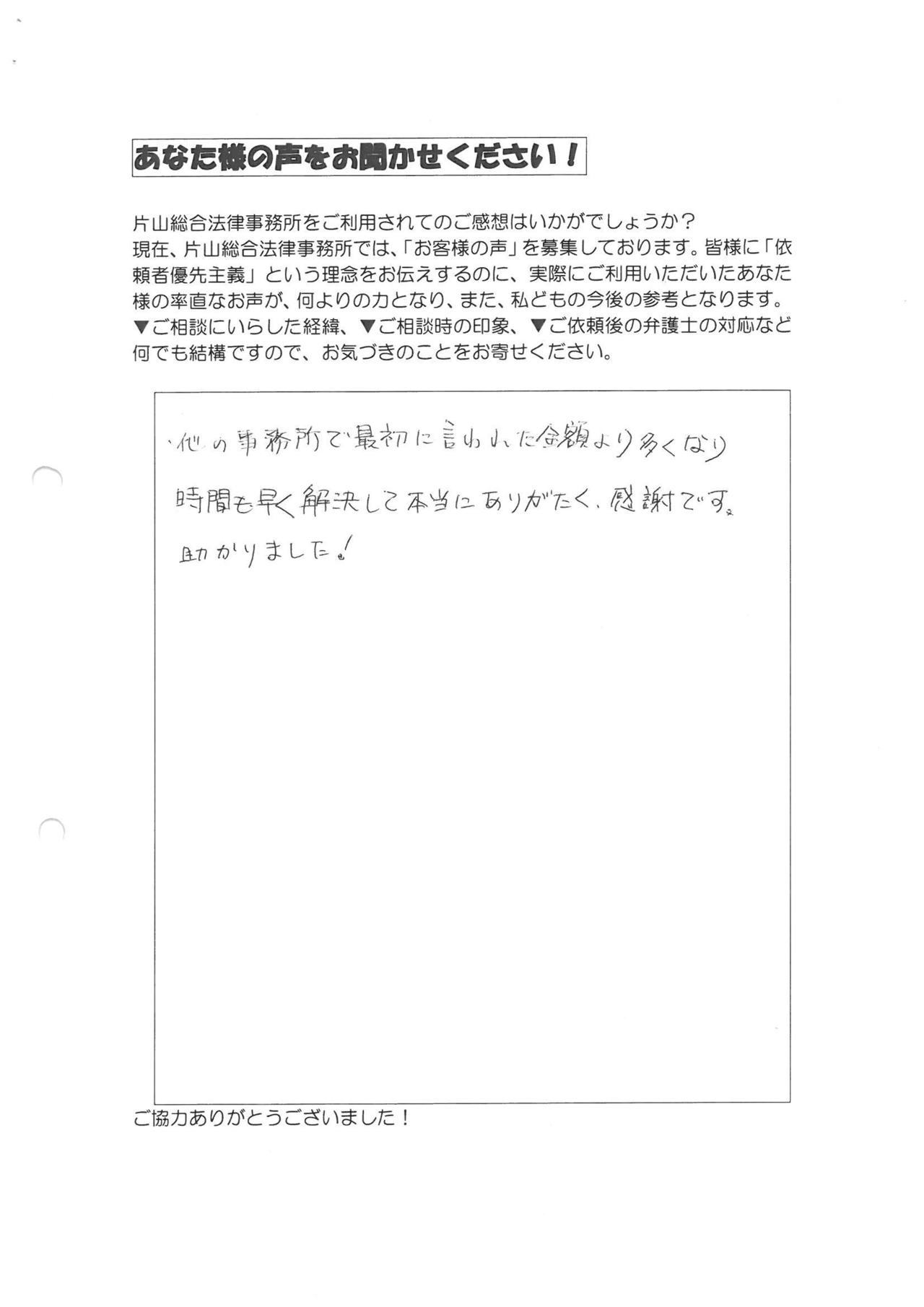 名古屋市西区女性・過払い金請求のお客様の声