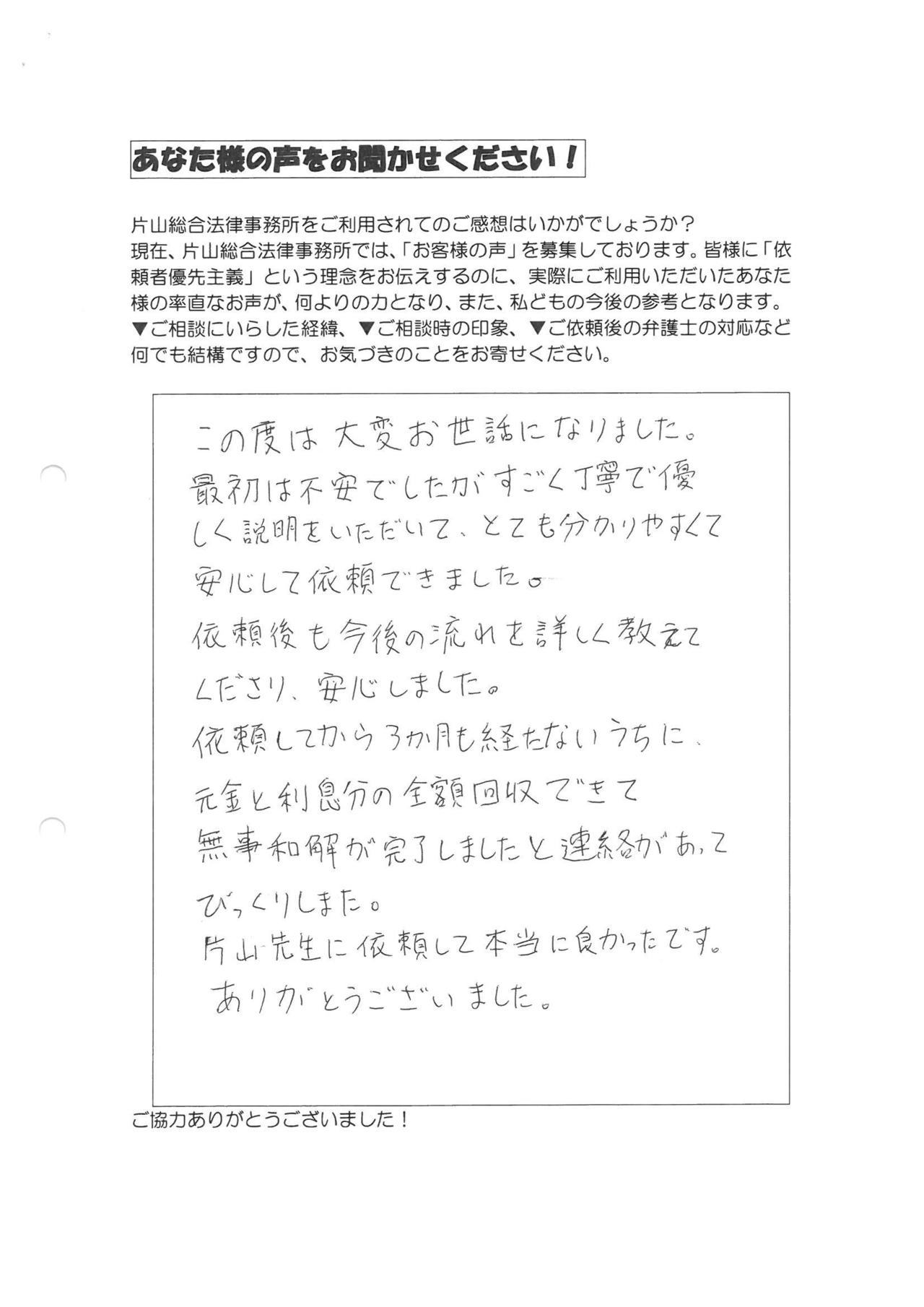 愛知県あま市ご夫婦・過払い金請求のお客様の声