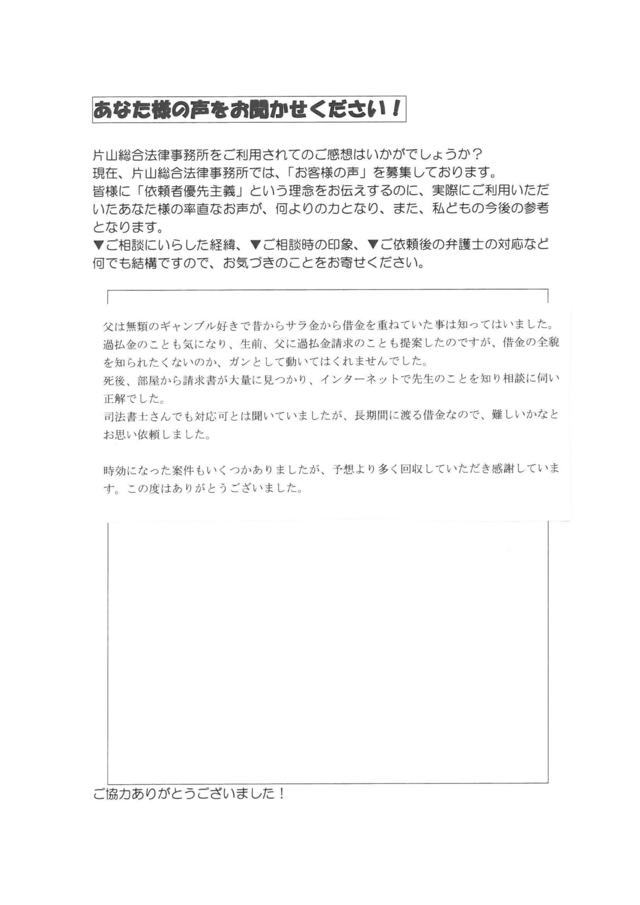 愛知県江南市男性・過払い金請求のお客様の声