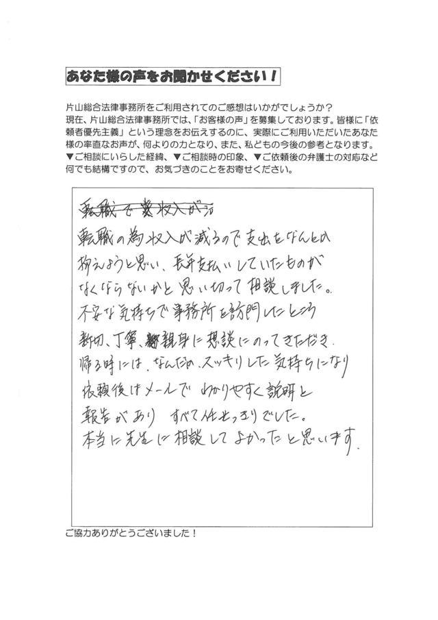 愛知県春日井市男性・過払い金請求のお客様の声
