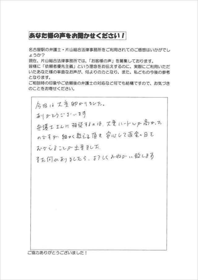 過払い金・愛知県春日井市男性の口コミ.jpg