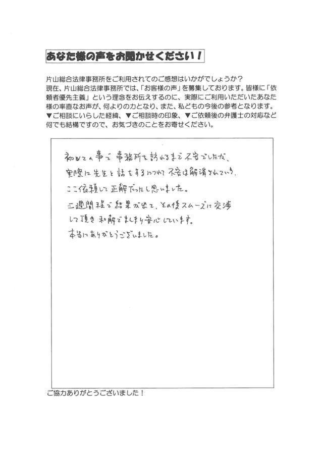 愛知県豊橋市男性・過払い金請求のお客様の声