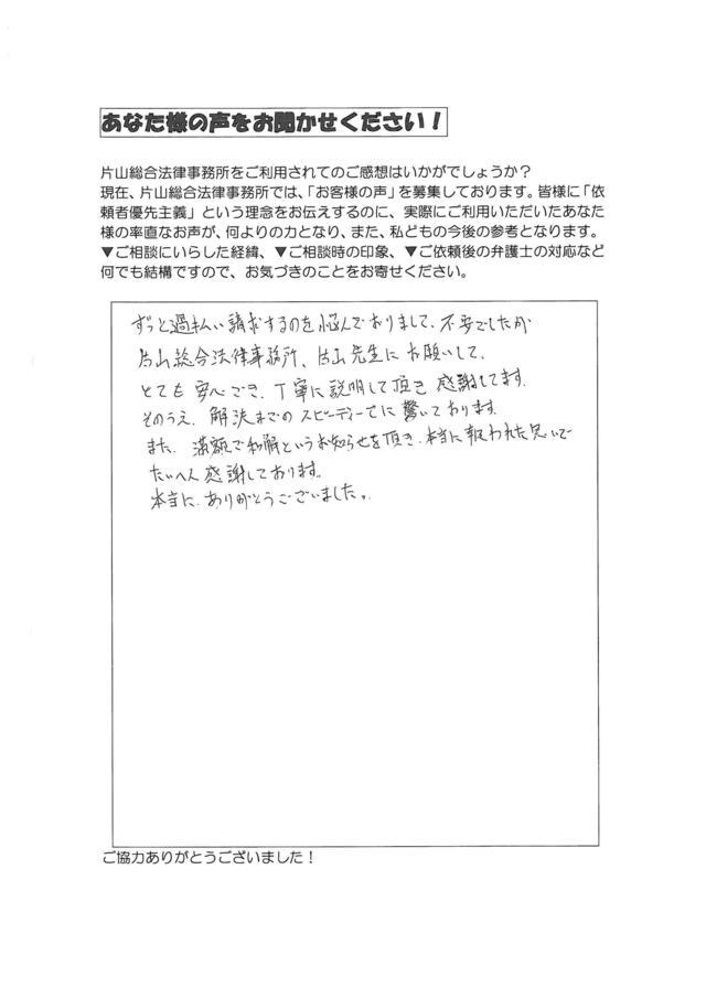 愛知県豊田市男性・過払い金請求のお客様の声