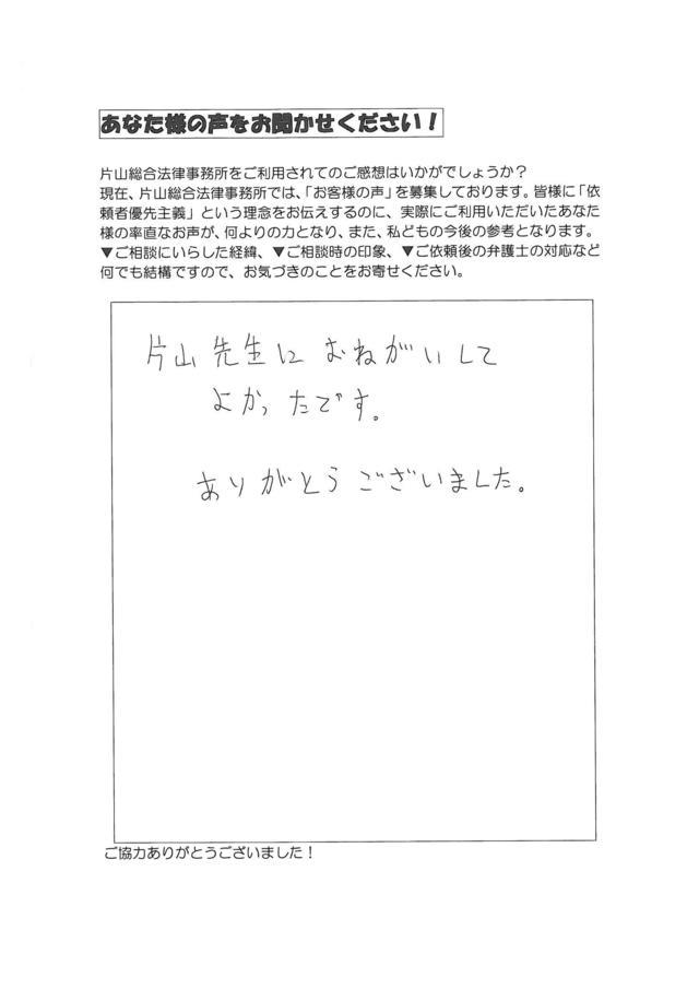 愛知県知多郡美浜町男性・過払い金請求のお客様の声