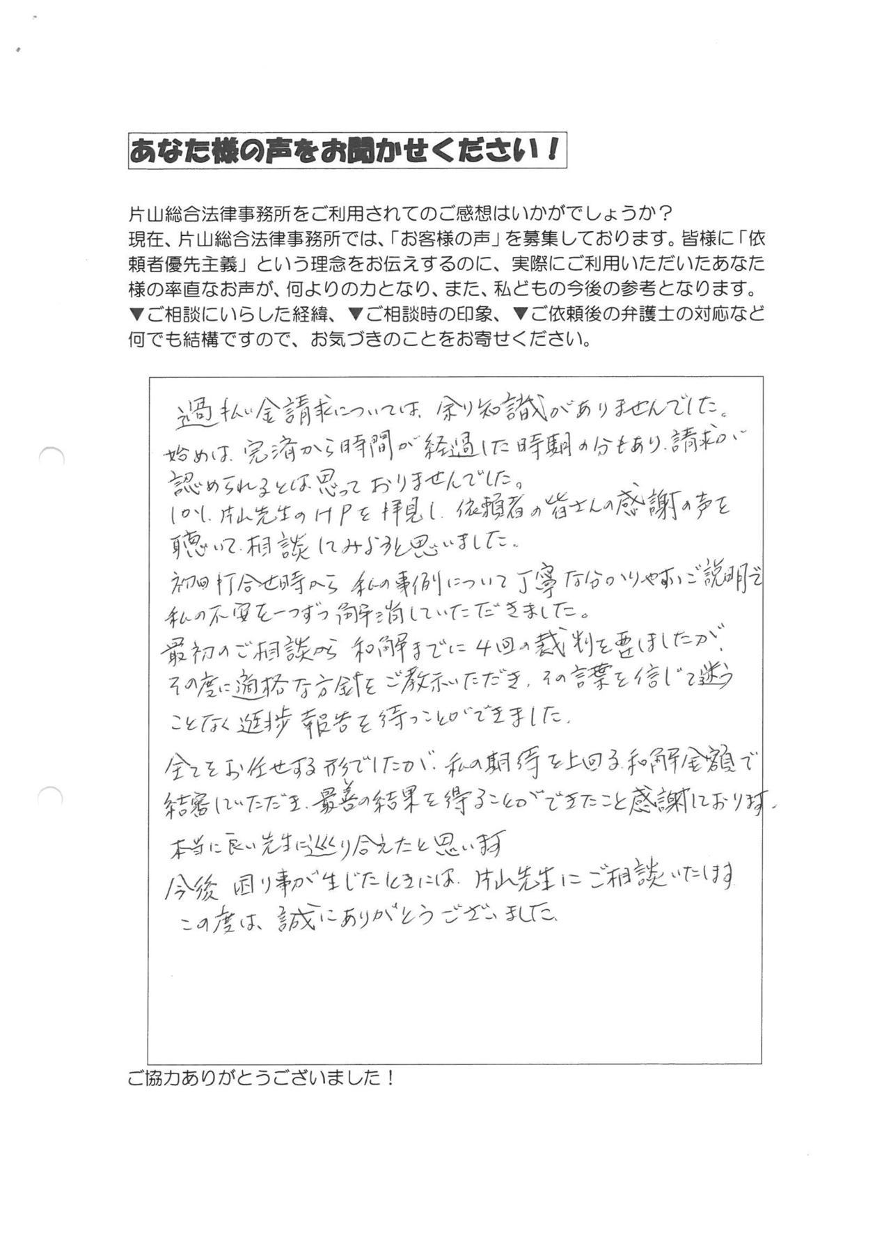 愛知県稲沢市ご夫婦・過払い金請求のお客様の声